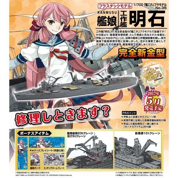 新造工作艦　明石　PR　PSA10　ヴァイス 新造工作艦 明石 PR PSA10 ヴァイス