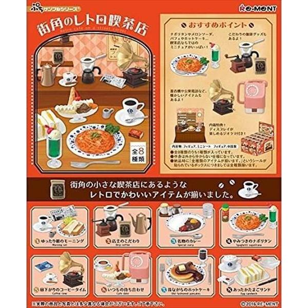 【レビューを書けば送料当店負担】 ぷちサンプル 街角のレトロ喫茶店 1BOX（8個入り）（再販 その他