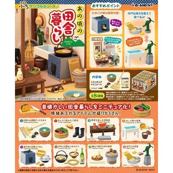 ぷちサンプル あの頃の田舎暮らし 1BOX（8個入り） リーメント /【Buyee】