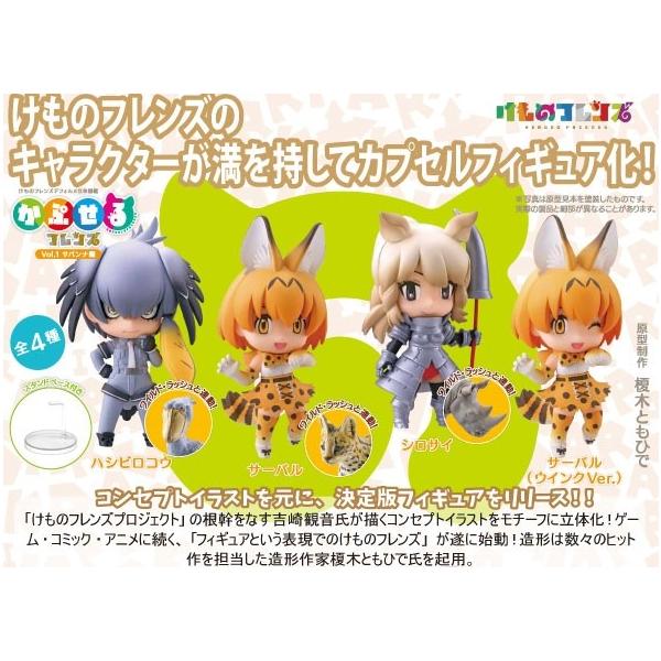 Amazon.co.jp: カプセルQキャラクターズ けものフレンズ か