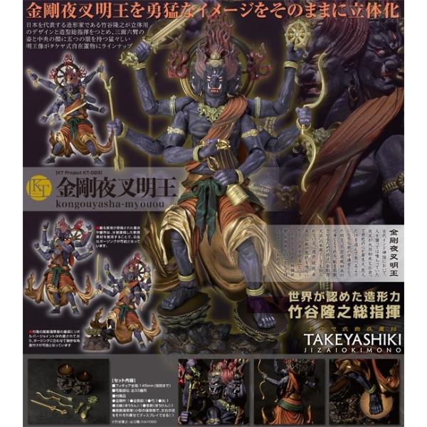 タケヤ式自在置物 KT-023 金剛夜叉明王 着彩版 海洋堂 /【Buyee】
