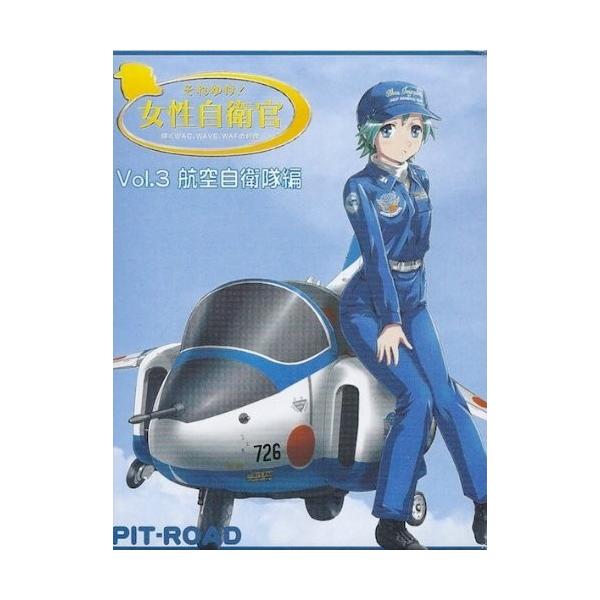 それゆけ！女性自衛官 Vol.3 航空自衛隊編 1BOX（8個入り） /【Buyee】