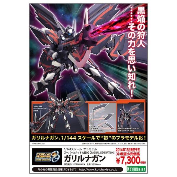 1/144 ガリルナガン 「スーパーロボット大戦OG」 S.R.G-S ガリルナガン｜スーパーロボット大戦OG ORIGINAL GENERATIONS