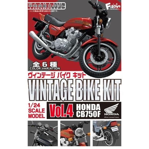 1/24 ヴィンテージバイクキット Vol.4 HONDA CB750F 1BOX（10個入り 