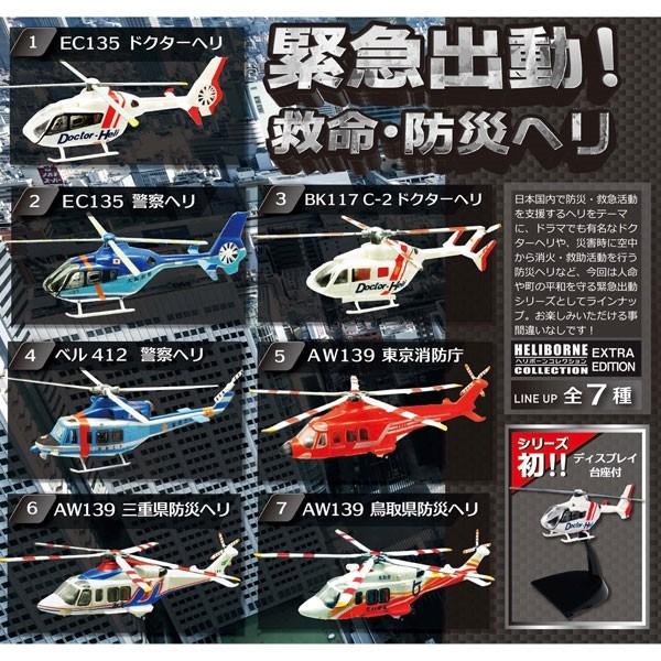 ヘリボーンコレクション Amazon | 【1S】 エフトイズ 1/144 ヘリボーンコレクション Vol