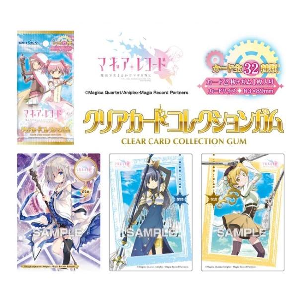 マギアレコード 魔法少女まどか☆マギカ外伝 クリアカードコレクション