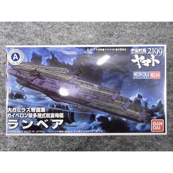 バンダイメカコレ宇宙戦艦ヤマト2199 No.4 大ガミラス帝国軍ガイペロン