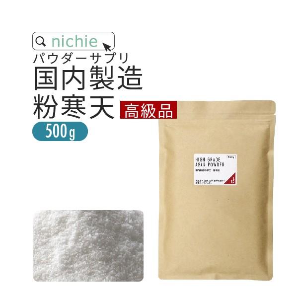 寒天粉寒天国内製造500g 高級品（寒天パウダー粉かんてん寒天ゼリー