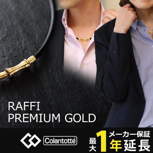 コラントッテ tao ネックレス raffi | www.hartwellspremium.com