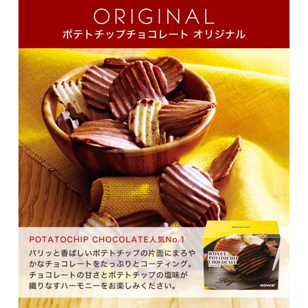 ロイズ ROYCE ポテトチップチョコレート オリジナル 御中元 2026