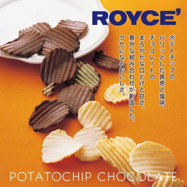 ロイズ ROYCE ポテトチップチョコレート オリジナル 御中元 2026