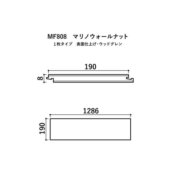 マリノウォールナット MF808】イノヴァーフロア 8x190x1286mm 8枚入 