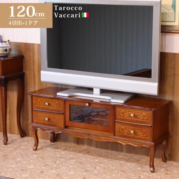 イタリア家具 キャビネット テレビボード-