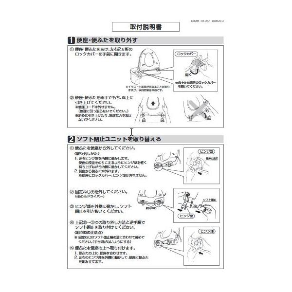 TOTO水回り部品 トイレ ウォシュレット ヒンジ関係：ソフト閉止