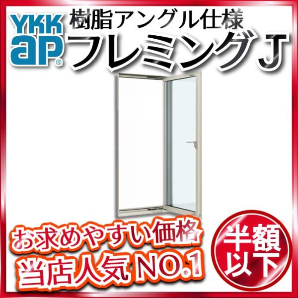 YKKAP窓サッシ 装飾窓 フレミングJ[単板ガラス] たてすべり出し窓 カムラッチハンドル仕様：[幅405mm×高770mm]【YKK】【YKKアルミ サッシ】【アルミサッシ】【縦 /【Buyee】 Buyee - Japanese Proxy Service | Buy from Japan!