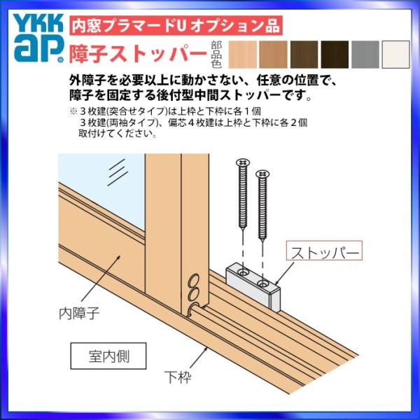 YKKAP窓サッシ オプション プラマードU：後付L型引手