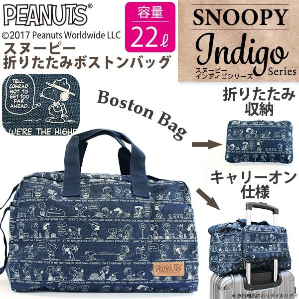 スヌーピー 折りたたみボストンバッグ インディゴ デニム風 キャリーオン SNOOPY 旅行 バッグ キャラクター スーツケース スヌーピーグッズ  /【Buyee】