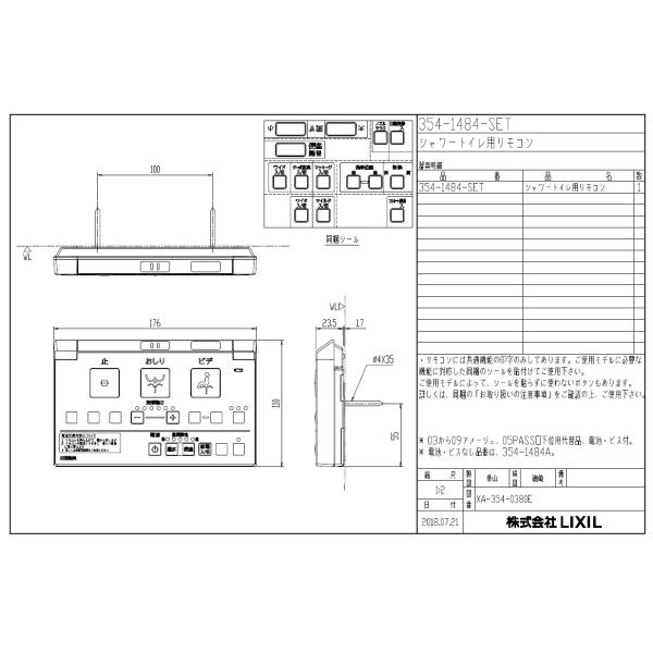 354-1484-SET シャワートイレ マルチリモコン 旧タイプ対応