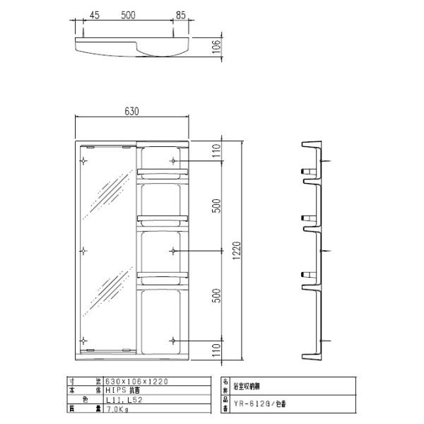 個人のお客様向け商品】 YR-612G/○○ 浴室収納棚 鏡付(平付) LIXIL 