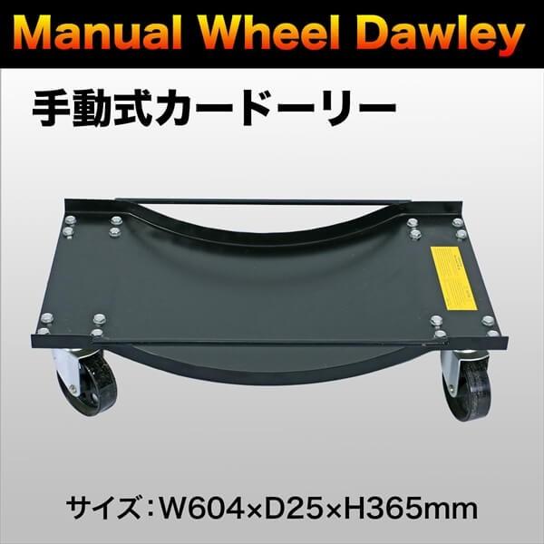 カードーリー 手動式 ホイールドーリー 2個セット 積載合計900kg