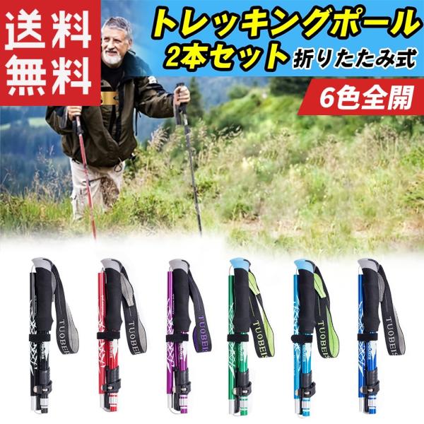 トレッキングポール 5段折りたたみ式 2本セット 6色あり アルミ製 軽量 登山ストック ステッキ 長さ調整可能 コンパクト 携帯便利 収納袋付き  /【Buyee】 Buyee - Japanese Proxy Service | Buy from Japan!