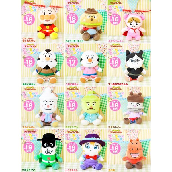 アンパンマン - ぷりちぃ　ぬいぐるみ　アンパンマン　19体セット アンパンマン ぬいぐるみ 19体セット プリちぃ ビーンズ - メルカリ