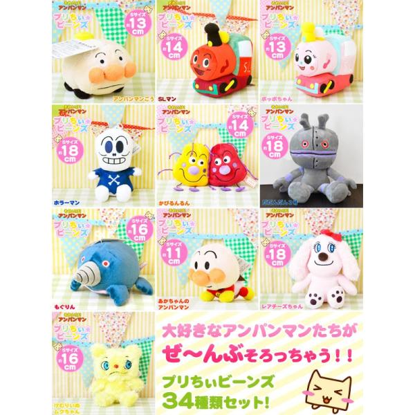 アンパンマン おもちゃ プリちぃビーンズS plus 34種類セット