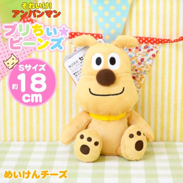 アンパンマン おもちゃ プリちぃビーンズS plus めいけんチーズ