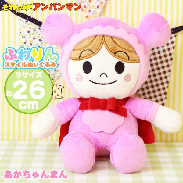 アンパンマン おもちゃ ふわりんスマイルぬいぐるみS plus あかちゃん