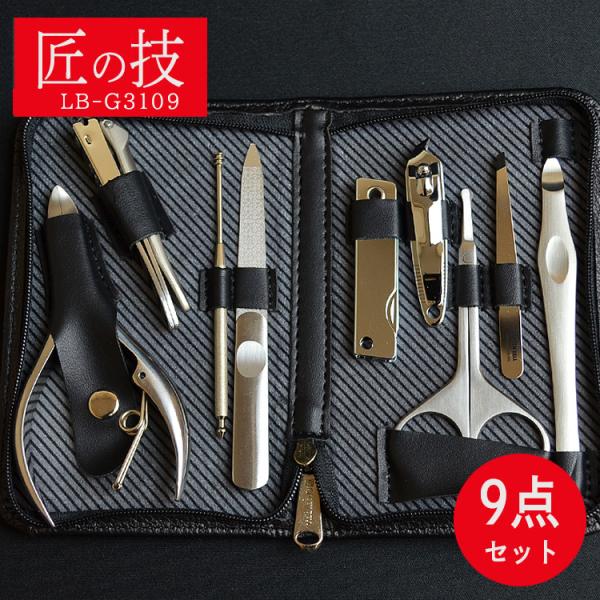 匠の技 グルーミングキット LB9点セット G-3109 日本製 耳かき 毛抜き 