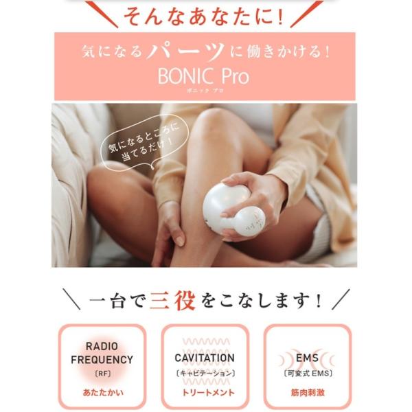 ボニック (ダイエット商品) ボニックプロ + ボニックジェルプレミアムリフト セット BONIC Pro
