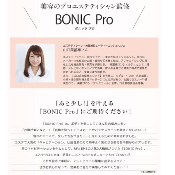 ボニックプロ + ボニックジェルプレミアムリフト セット BONIC Pro