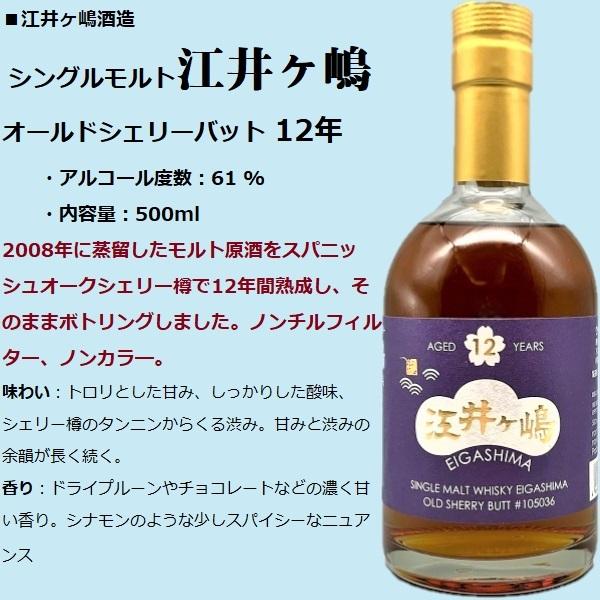 シングルモルト 江井ヶ嶋 オールドシェリーバット 12年 500ml 〈専用