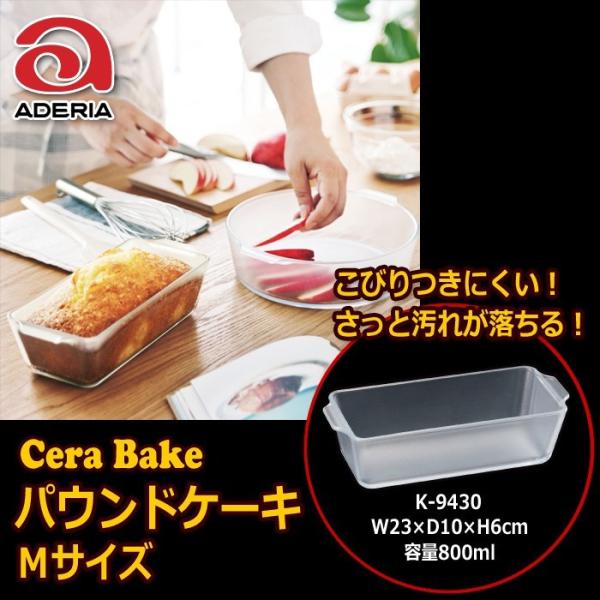 石塚硝子 アデリアグラス Ｃｅｒａ Ｂａｋｅ セラベイク セラベイク