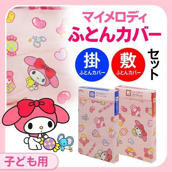 マイメロ マイメロディ ごろ寝布団 マイメロ マイメロディ ごろ寝布団 マイメロディ 子ども用 綿混