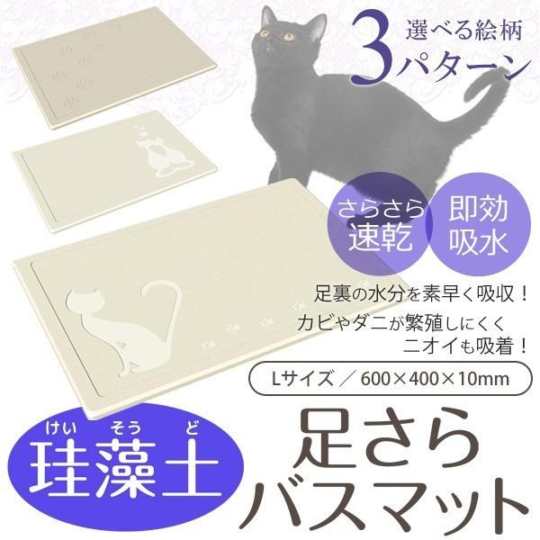 珪藻土バスマット 大判 Lサイズ 60cm×40cm 猫柄 吸水力＆速乾 カビ防止 ネコ ねこ 安い 足さら 珪藻土マット L CP /【Buyee】  Buyee - Japanese Proxy Service | Buy from Japan!