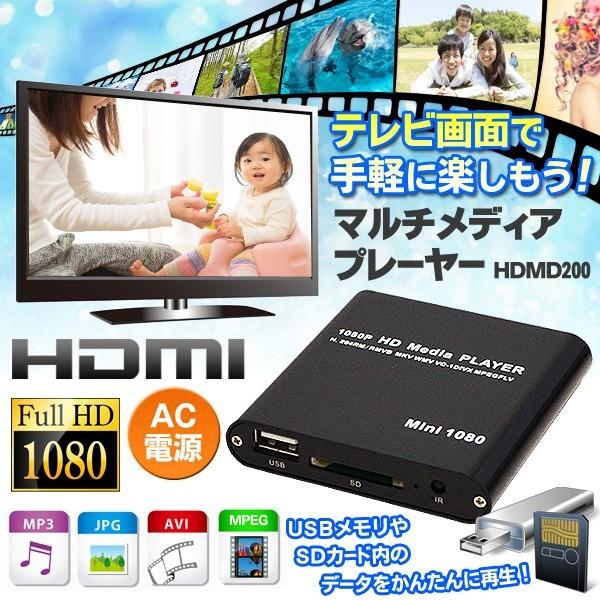 マルチメディアプレーヤーHDMD200 テレビ で SD USB 動画 MP3音楽 写真再生♪ 車載もOK シガー電源付 HDMI端子〓 マルチ メディアプレーヤー HDMD200 /【Buyee】