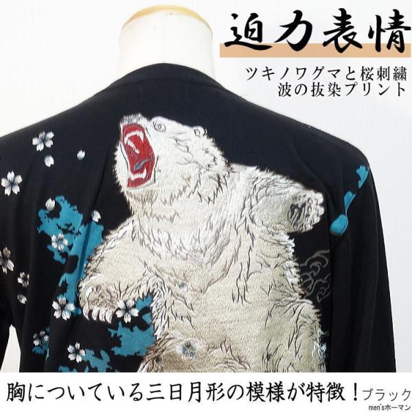 絡繰魂/カラクリ魂/からくり魂 月ノ輪熊雄叫び刺繍 ツキノワグマ