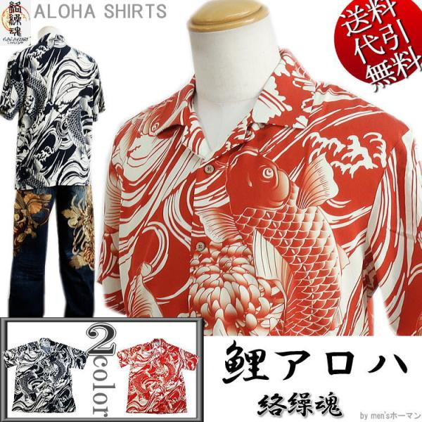 アロハシャツ 鯉 波柄 かる 半袖