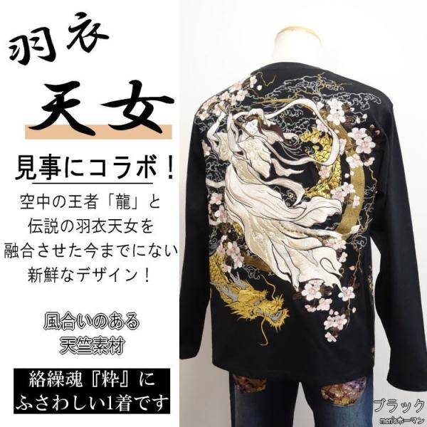 絡繰魂粋 羽衣天女 ロンT XL