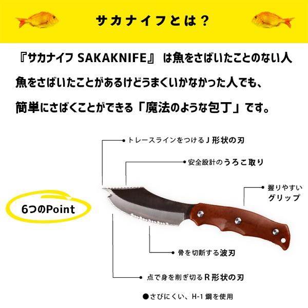 包丁 ナイフ SAKAKNIFE サカナイフ 専用シャープナーセット 魚 さばく