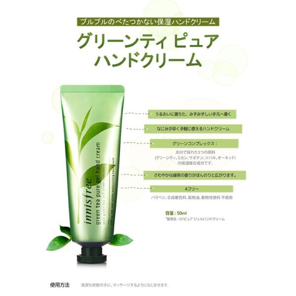 イニスフリー ジェルハンドクリーム50ml - ハンドケア・ハンド