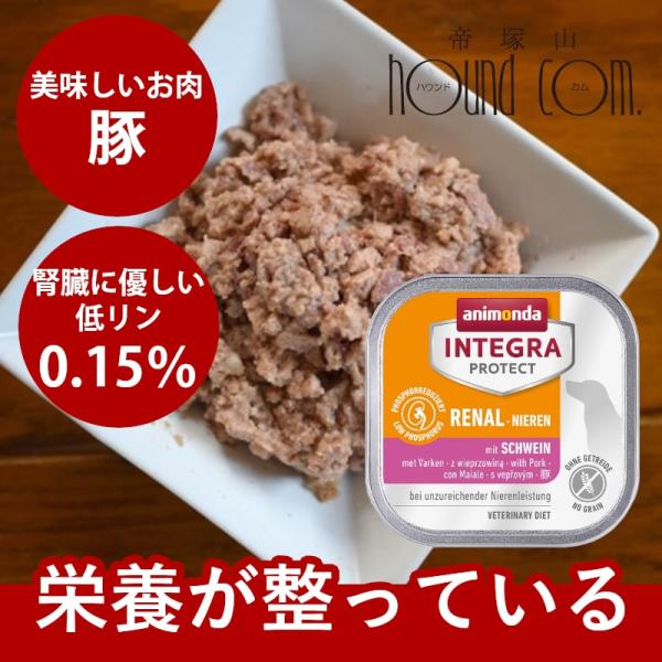アニモンダ 犬 腎臓ケア 豚 アニモンダ インテグラプロテクト療法食｜ニーレン(犬用腎臓ケア