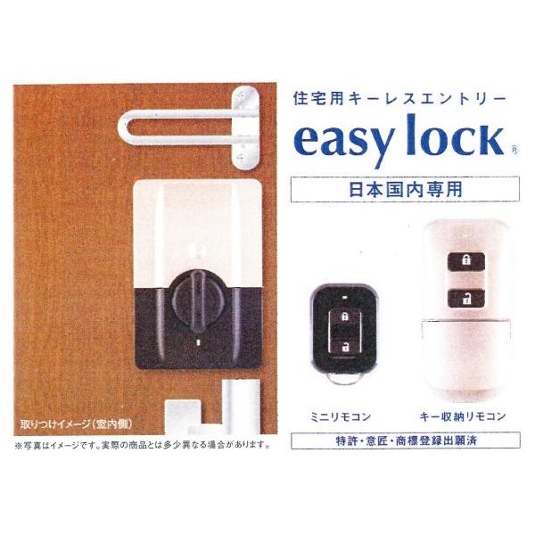 ホンダロック 住宅用キーレスエントリー easylock LA用 - その他