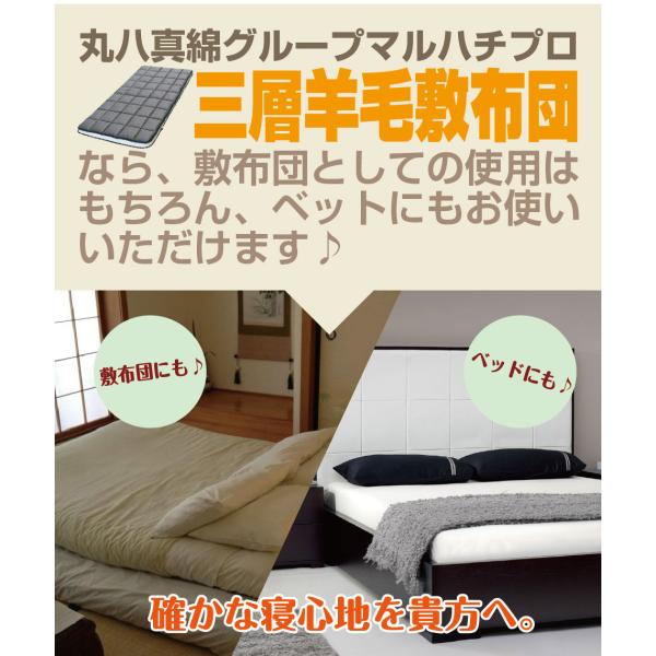 丸八 羊毛布団 シングル 丸八真綿 マルハチ 羊毛混敷き布団 シングル