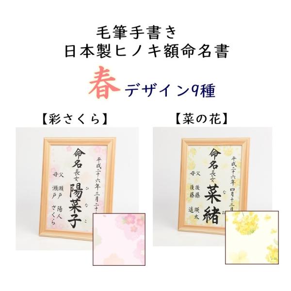 命名書 毛筆手書き 日本製木製ヒノキ額入り 命名紙 春デザイン