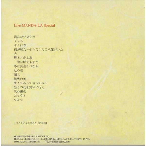 稀少盤】友川カズキ / Live MANDA-LA Special （紙ジャケ） /【Buyee】