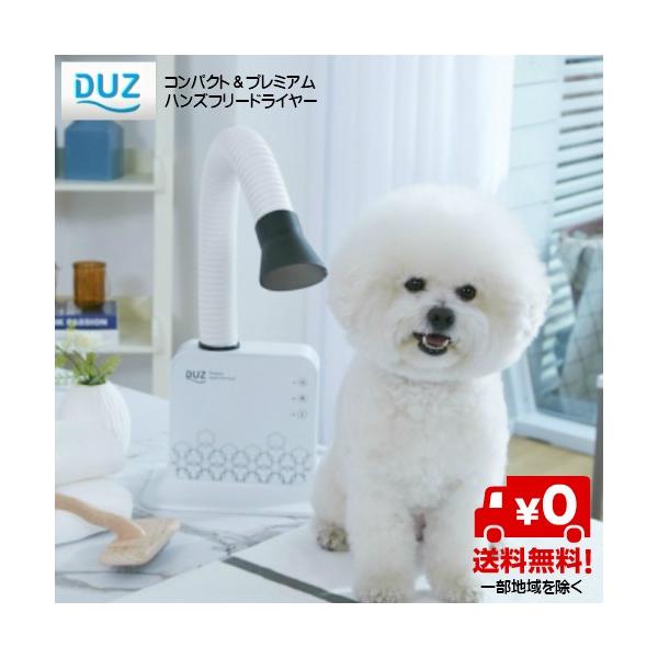 ペット用ハンズフリー・ドライヤーペティオン・スリム箱付き ペット