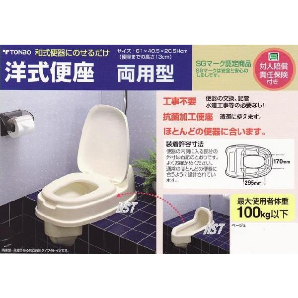 リフォームトイレ洋式便座両用型TONBO(新輝合成株式会社) 段差がある和