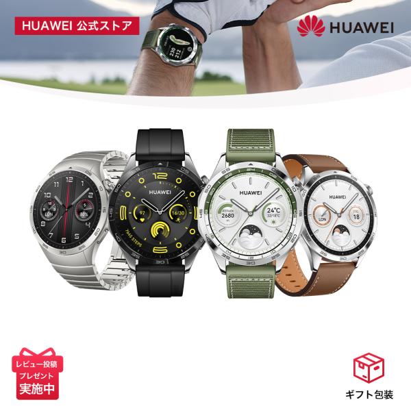 ボーナスストア5%ベルト特典】スマートウォッチ HUAWEI WATCH GT 4